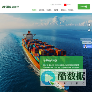 安必涉外-Ambition go global