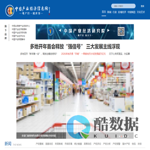 中国产业经济信息网__由中宣部主管的中国报业协会主办