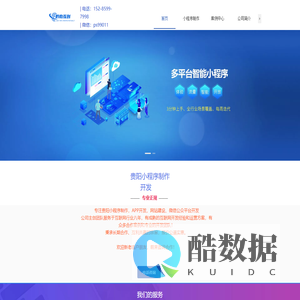 贵阳小程序制作-贵阳小程序开发-贵州小程序公司-黔云互创