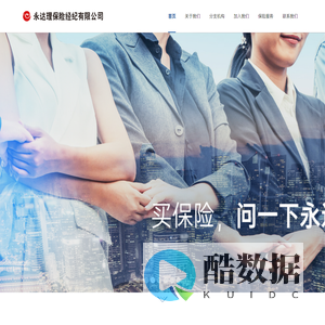 永达理保险经纪有限公司