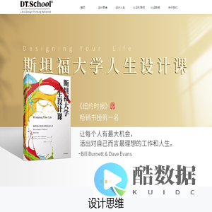 DTSchool - Life\\u0026amp;Design Thinking Reframed