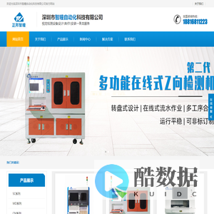 深圳市智瞳自动化科技有限公司