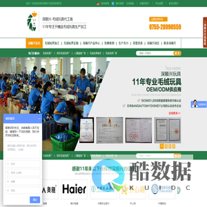 毛绒玩具厂,毛绒公仔,毛绒玩具厂家,人偶服装定做,深圳玩具厂,促销玩具定做,毛绒玩具加工,深圳深顺兴玩具制衣有限公司