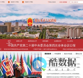 格尔木人民政府网站