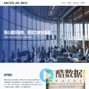 紫康云飞科技（深圳）有限公司