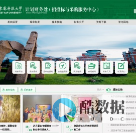 计划财务处