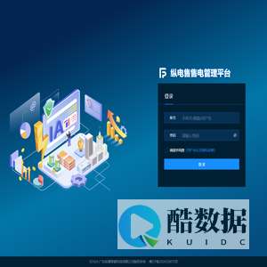 纵电售售电管理平台