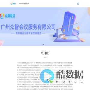 广州众智会议服务有限公司