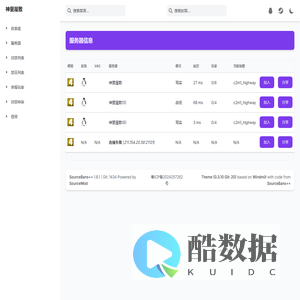 服务器信息 | 神里屋敷