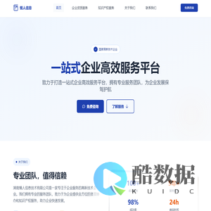 懒人信息 - 一站式企业高效服务平台