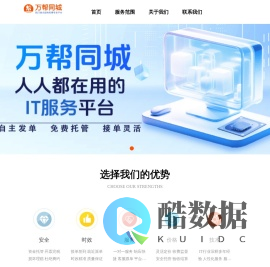 万帮同城丨找IT技术弱电师傅共享服务平台