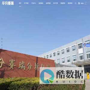 潍坊华分赛瑞分析仪器技术股份有限公司-潍坊华分赛瑞分析仪器技术股份有限公司