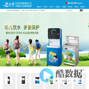 节能饮水机设备_商用直饮水机_智水源饮水机-佛山市好自然电器有限公司
