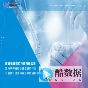 南通微臻医药科技有限公司,微针