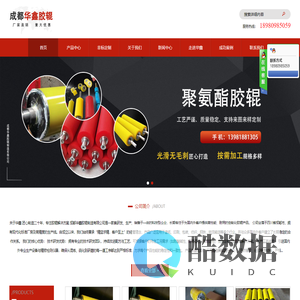 成都华鑫胶辊制造有限公司