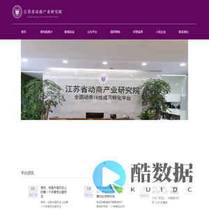 江苏省动商产业研究院