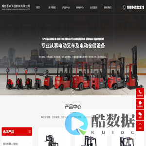 烟台叉车_烟台中力叉车_烟台电动叉车-烟台永丰工程机械有限公司