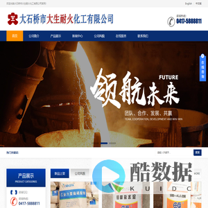 大石桥市大生耐火化工有限公司