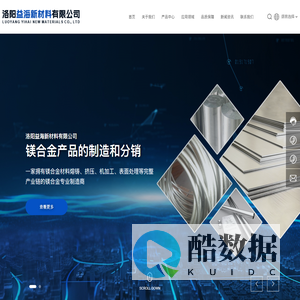 洛阳益海新材料有限公司-镁合金板,镁合金棒,镁合金管