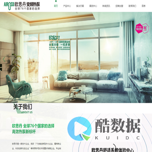 欧思丹空气能热泵_欧思丹地暖空调_欧思丹中央热水-佛山欧思丹热能科技有限公司