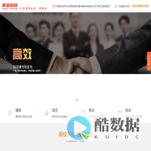 青采科技-高校采购管理系统