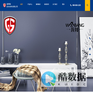 成都嘉斯顿防水材料有限公司
