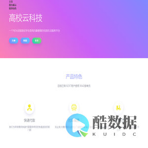 高校云科技-官网