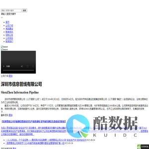 深圳信息管线有限公司