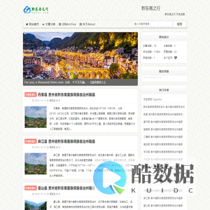 黔东南之行
