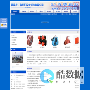 蚌埠市江海船舶设备制造有限公司