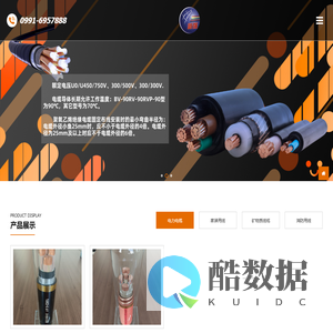 新疆电力线缆厂家_家装用线_矿物质线缆_新疆新强线缆有限公司 新疆新强线缆有限公司