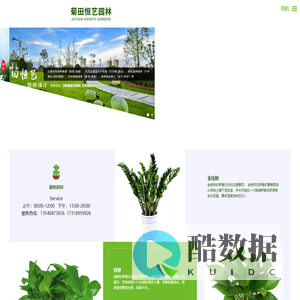 成都菊田恒艺园林绿化工程有限公司