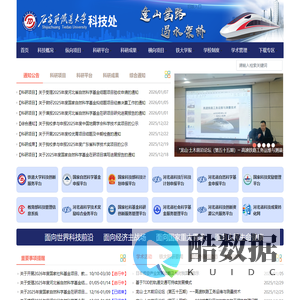 石家庄铁道大学科技处 - 首页