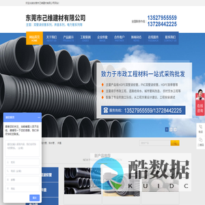 东莞市己维建材有限公司