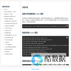 精选代码片段，收藏好用、优质、常用、高效、漂亮的代码片段！