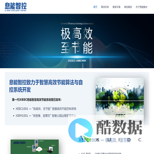 息能智控 - 息能智控 - 以自有核心助力建筑节能休养生息