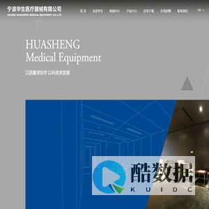 宁波华生-华生医疗器械_宁波华生医疗器械有限公司