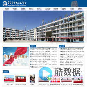 南召县中等职业学校