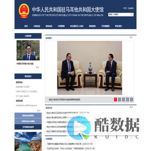 中华人民共和国驻马耳他共和国大使馆