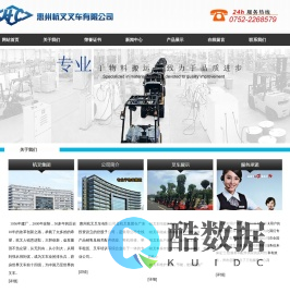 惠州杭叉叉车有限公司