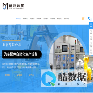 消费电子自动化生产线-汽车电子自动化生产线-[敏匠智能]专业新型智能智造的自动化集成企业