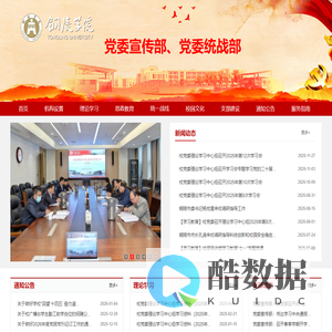 铜陵学院宣传部