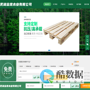 芜湖金墩木业有限公司【官网】