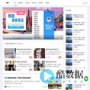 一签网 - 泰国签证解答知识