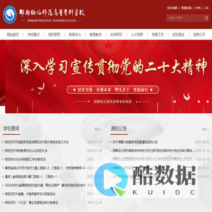 邯郸幼儿师范高等专科学校