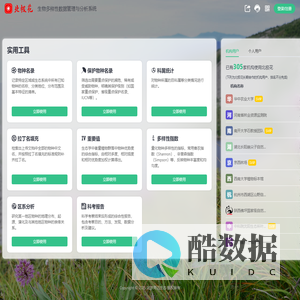 北极花生物多样性数据管理与分析系统