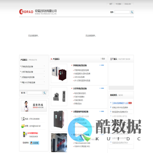 宏瑞达科技有限公司 | 深圳市宏瑞新达科技有限公司 |恒温恒湿箱