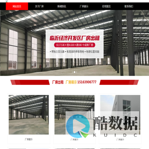 临沂厂房招租,临沂工业厂房出租,临沂经济开发区厂房出租,临沂经济开发区厂房招租,临沂厂房出租