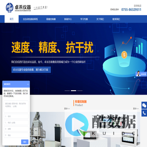 深圳市卓禾仪器有限公司