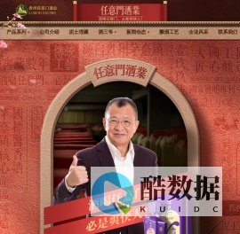 茅台镇酱香酒_任意门酒业【官网】  酒喝任意门 必是爽快人